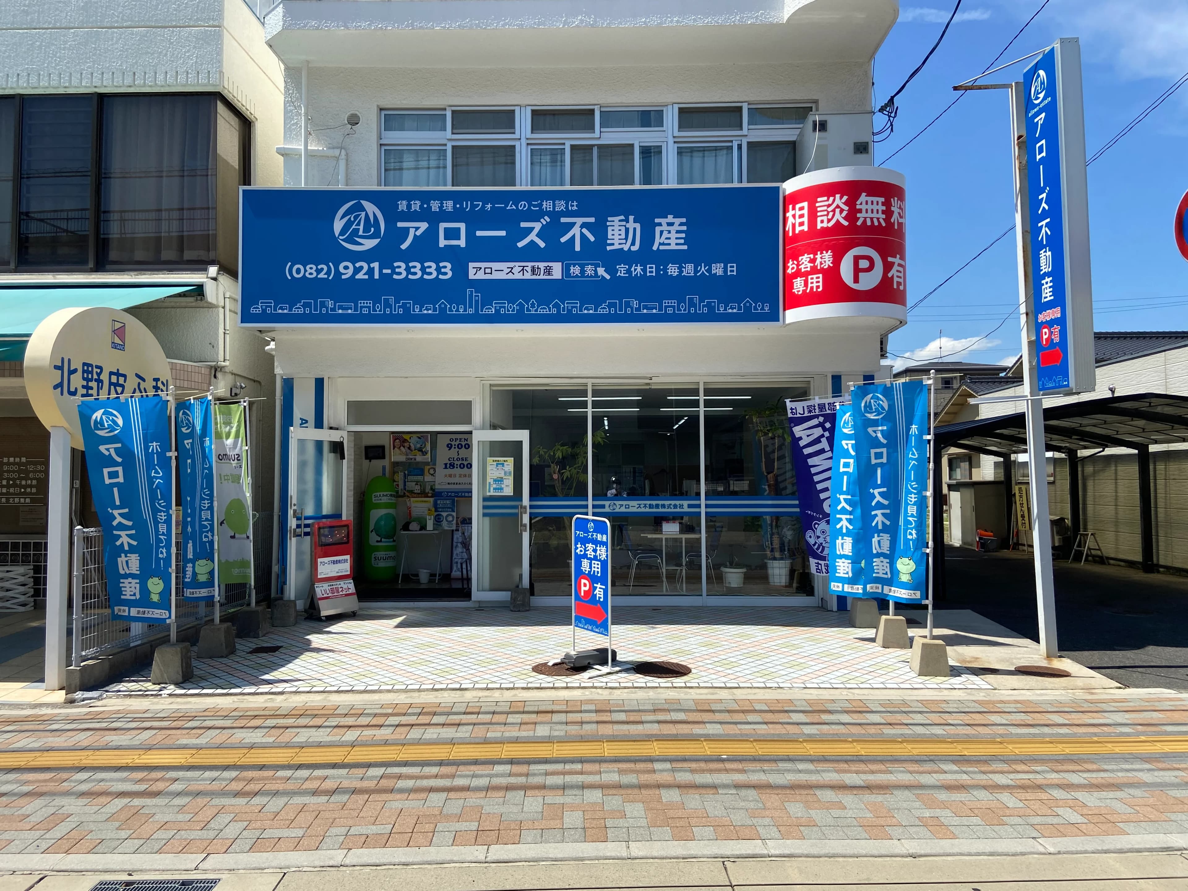 広島市佐伯区にあるアローズ不動産の事務所